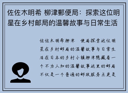 佐佐木明希 柳津郵便局：探索这位明星在乡村邮局的温馨故事与日常生活